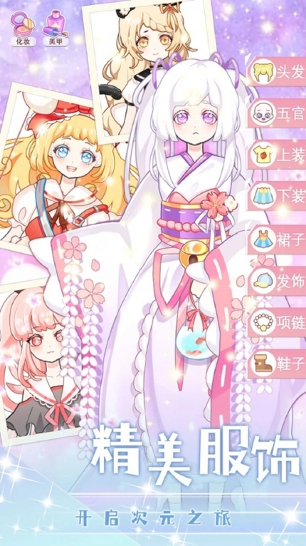 花小朵的梦幻衣橱 图1