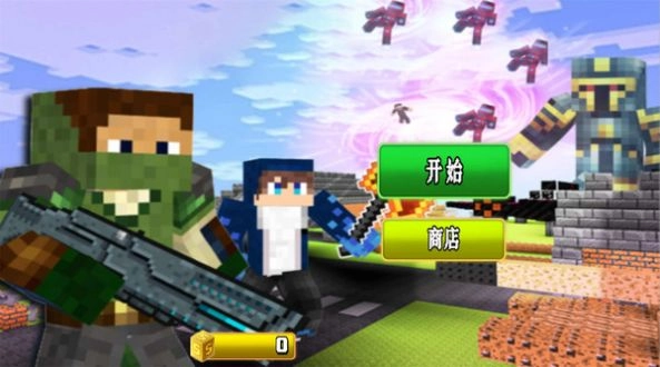 方块战争生存安卓版图2