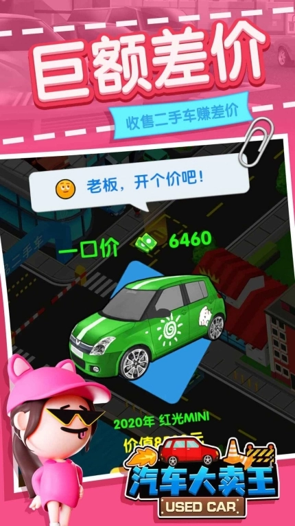 汽车大卖王手机版