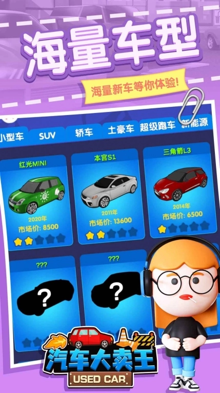 汽车大卖王手机版