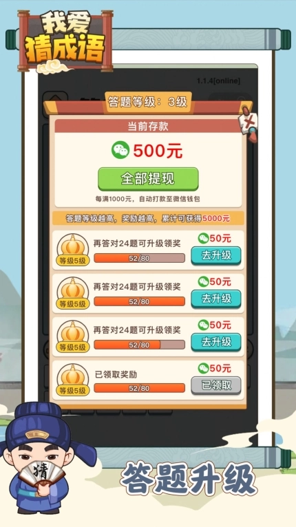 我爱猜成语逸鑫红包版图1