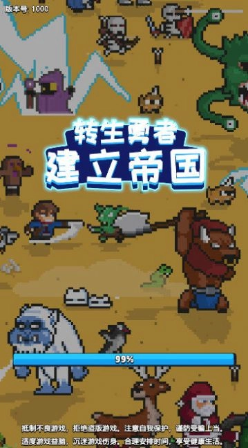 转生勇者建立帝国折相思(3)