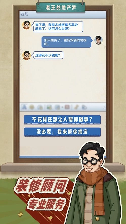 老王的地产梦(2)