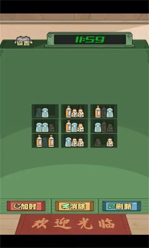 货物柜消消(1)