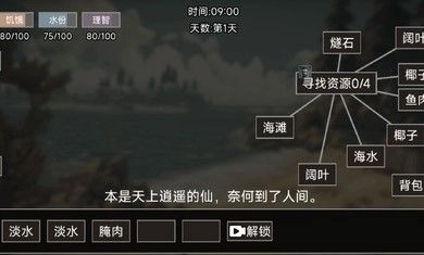 饥荒不慌小免广告最新版图2