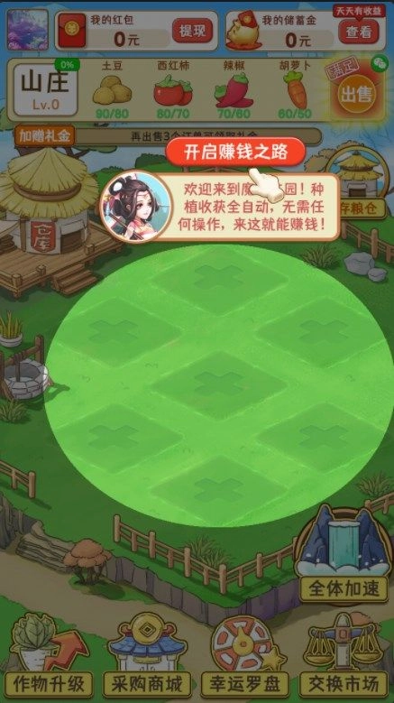 魔幻庄园红包版