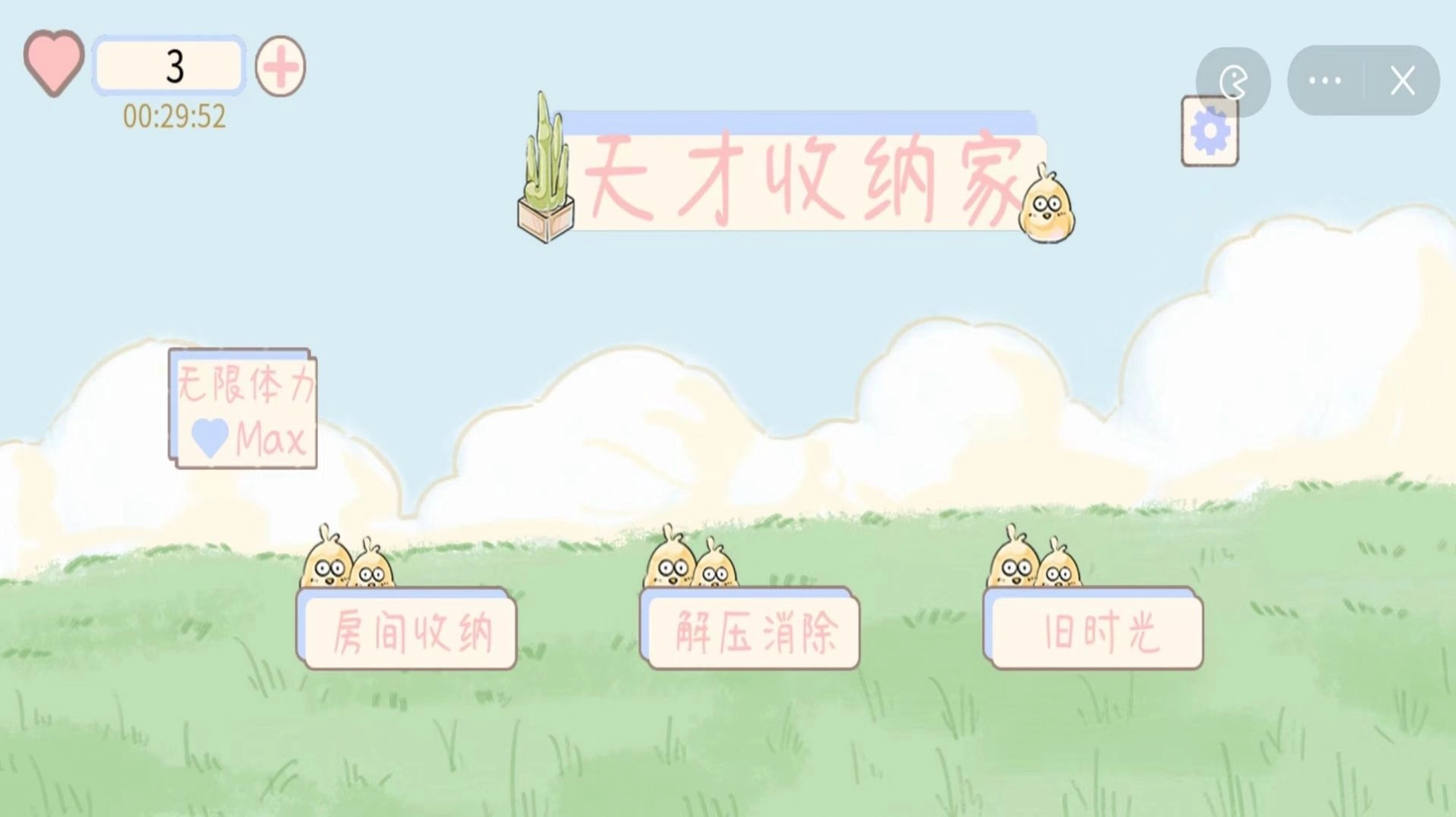 天才收纳家最新版
