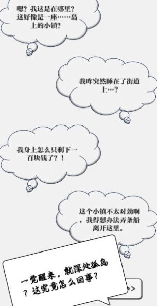 一百块钱的梦想2孤岛(2)