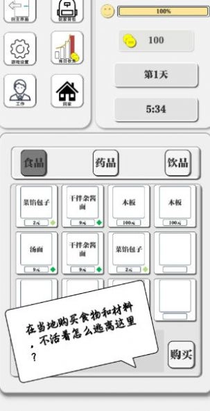 一百块钱的梦想2孤岛(3)