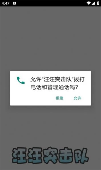 汪汪突击队最新版