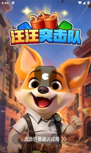 汪汪突击队最新版