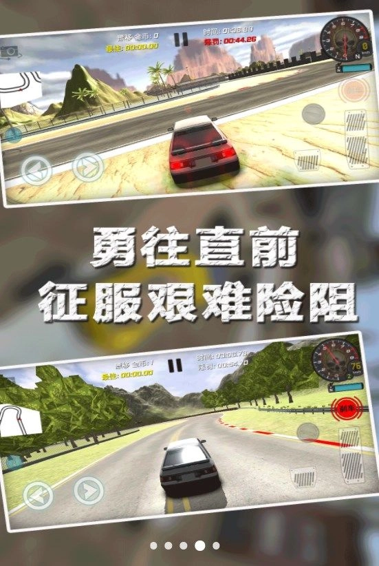 飞车漂移挑战赛(1)