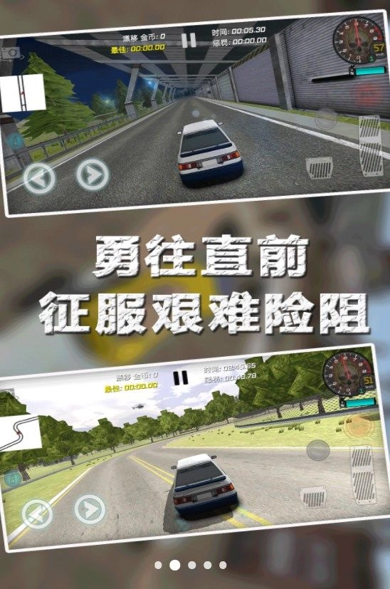 飞车漂移挑战赛(2)