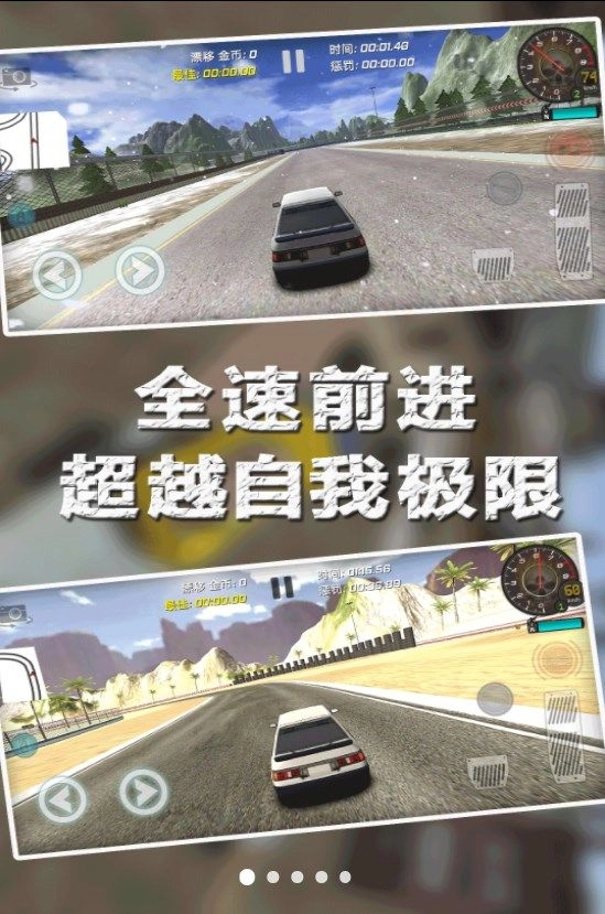 飞车漂移挑战赛(3)