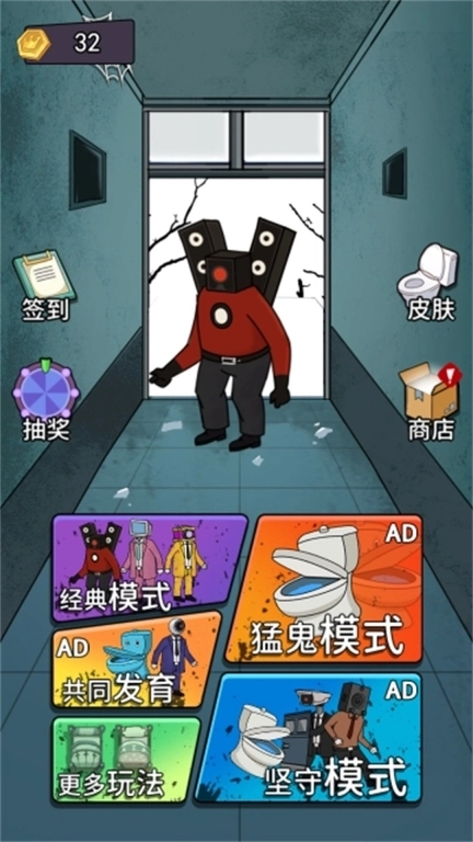 马桶人躺平发育手机版