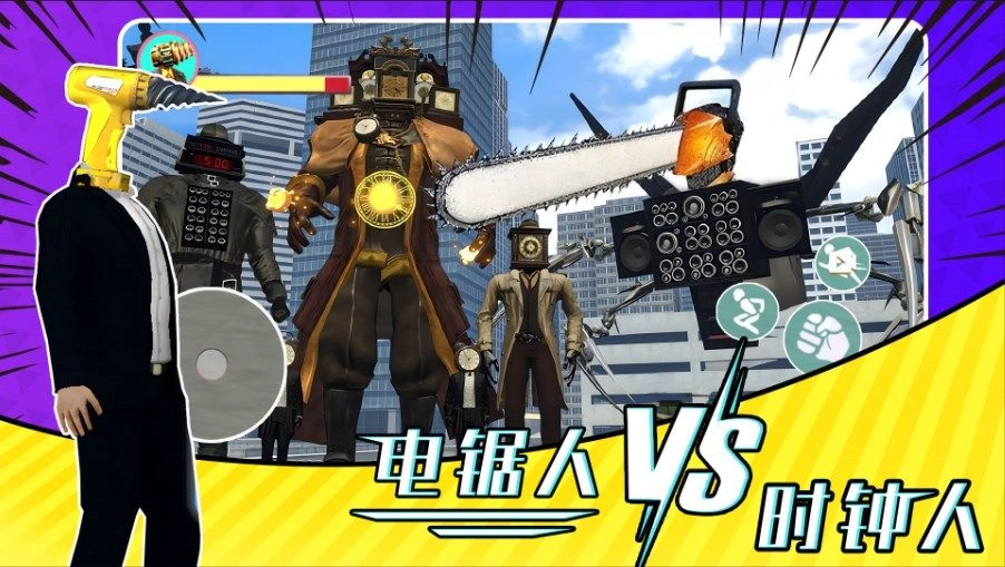 电锯人大战时钟人安卓版图1