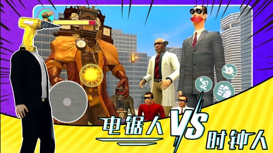电锯人大战时钟人安卓版图2