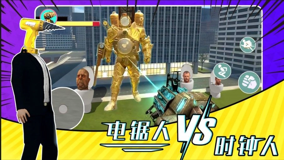 电锯人大战时钟人安卓版图3