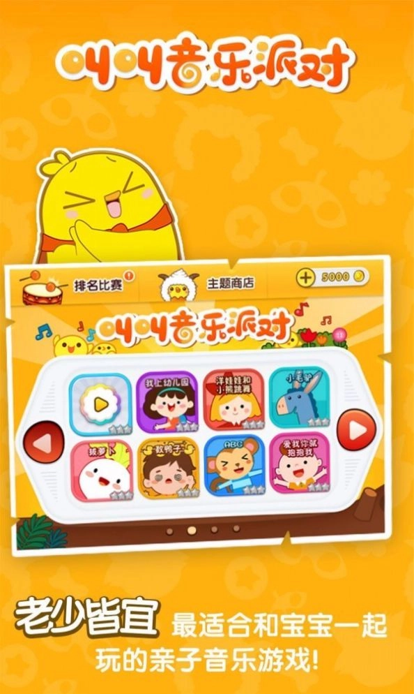 叫叫音乐派对安卓版图2