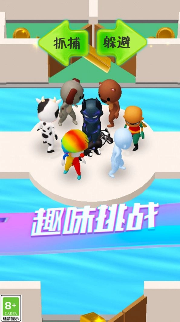 躲猫大对决(3)