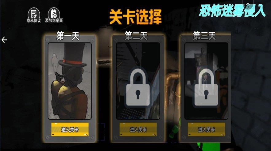 恐怖迷雾侵入最新版