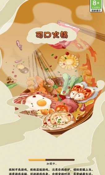 可口火锅红包版