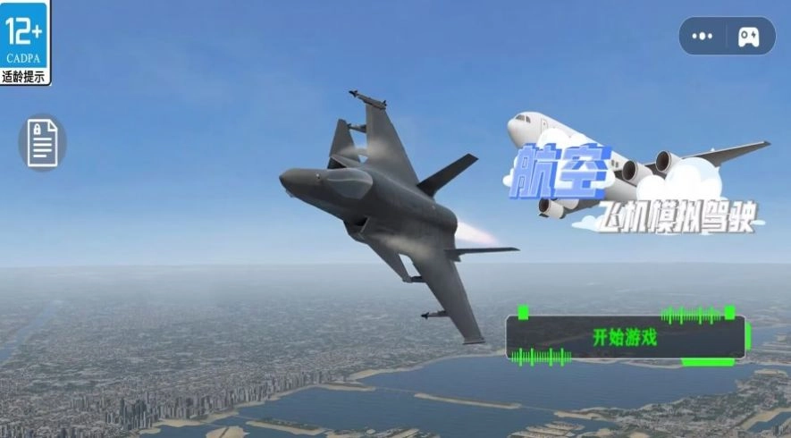 航空飞机模拟驾驶游戏(1)