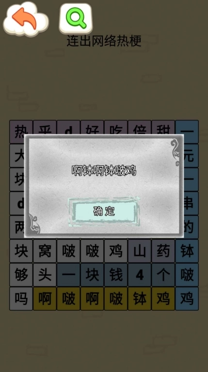 挑战钵钵鸡正版(2)