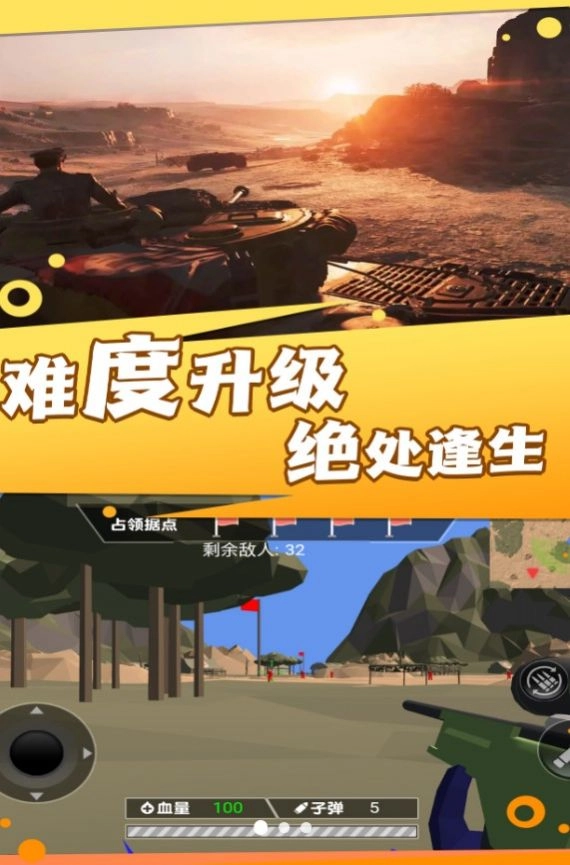 热血战场勇士冲锋安卓版图1