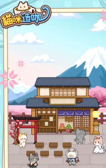 猫咪造咖安卓版