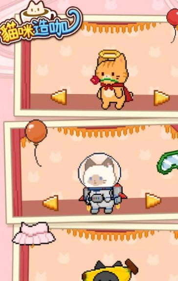 猫咪造咖安卓版