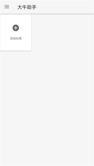 大牛助手安卓版(1)