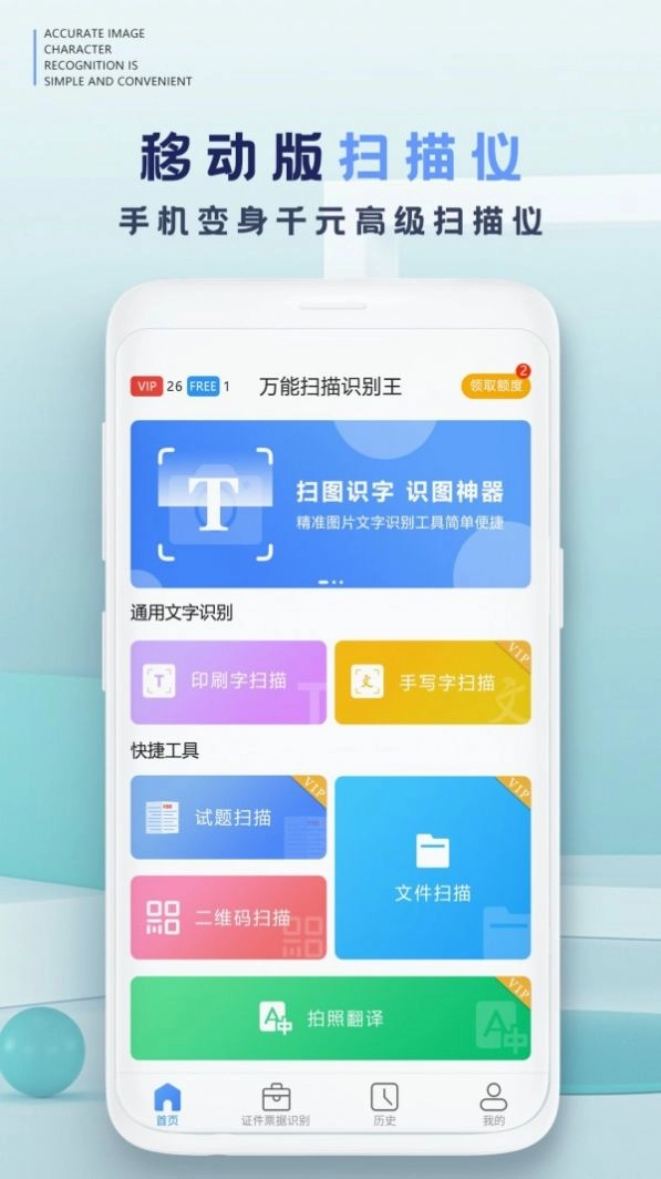 万能扫描识别王手机最新版(1)