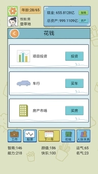 中国式人生(1)