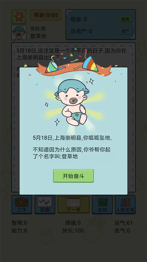 中国式人生(3)