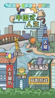 中国式人生(5)