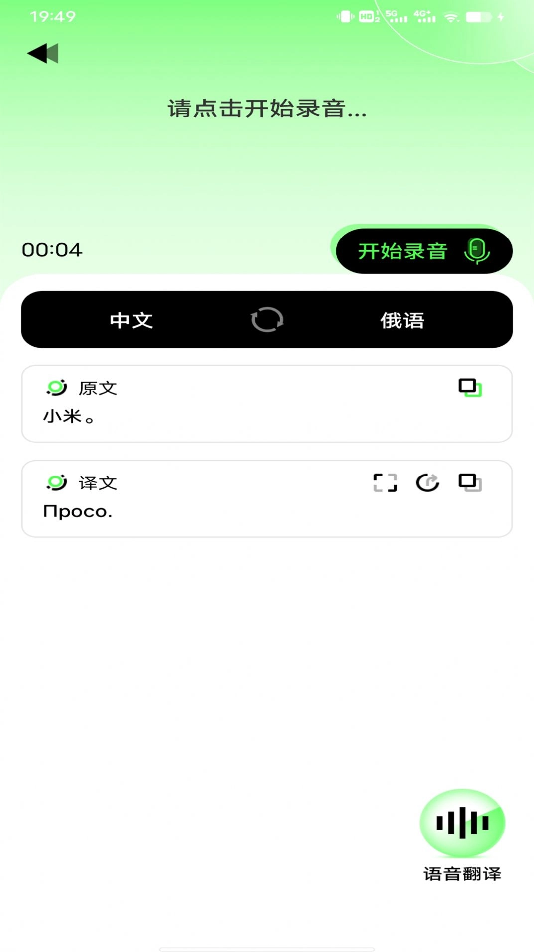 俄语翻译器图1