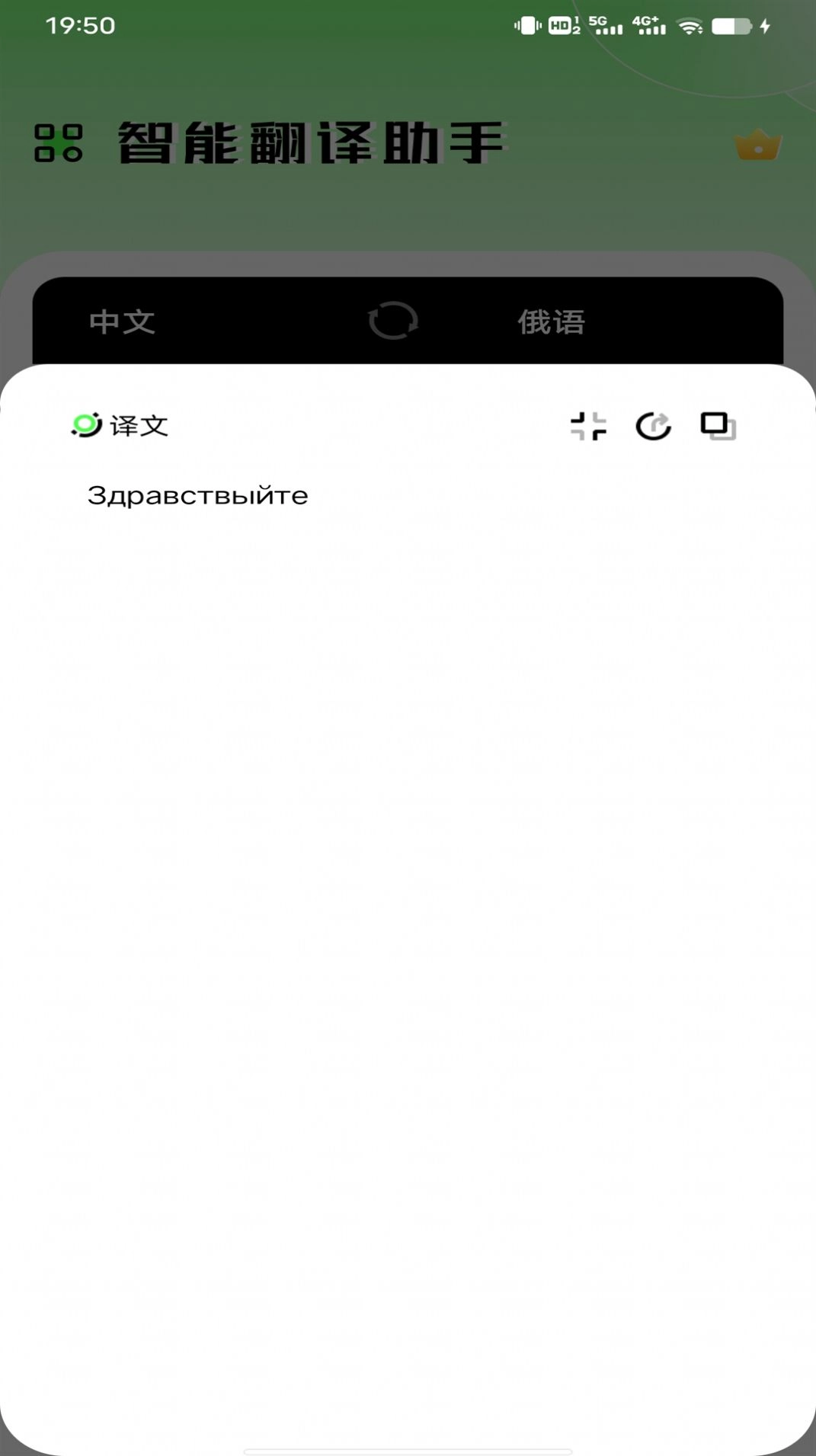 俄语翻译器图3
