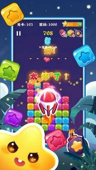 快玩消星星图2