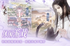 遇见逆水寒4399版(5)