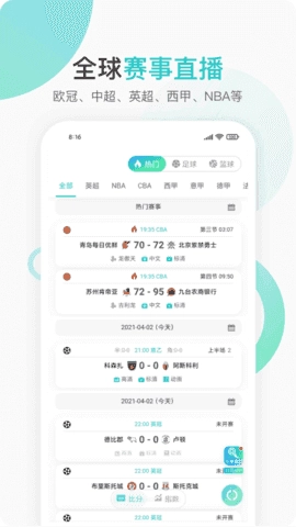 速球吧直播(3)