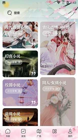 海棠搜書最新版