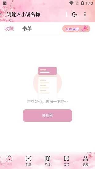 海棠搜書最新版