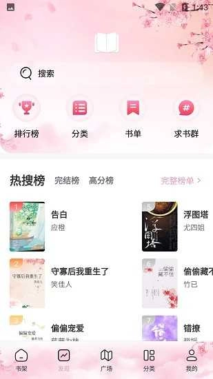 海棠搜書最新版