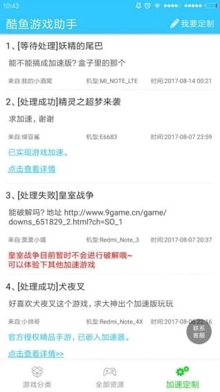 酷鱼助手(2)