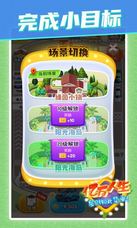 亿万人生无广告(2)