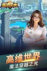 魔法之光内购