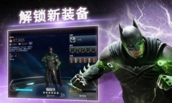 不义联盟安卓版(2)