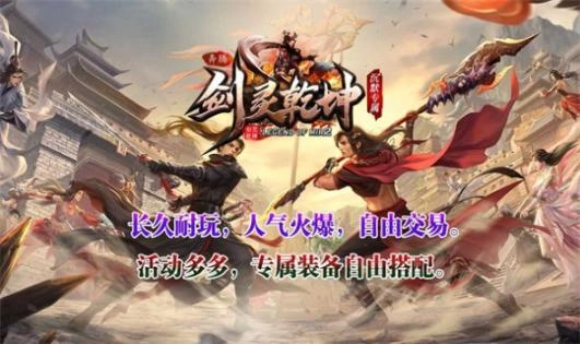 奔腾剑灵乾坤传奇 