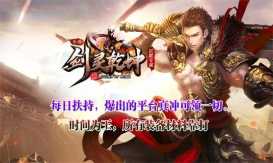 奔腾剑灵乾坤传奇 